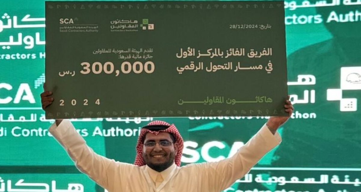 المركز الأول في هاكاثون المقاولين
